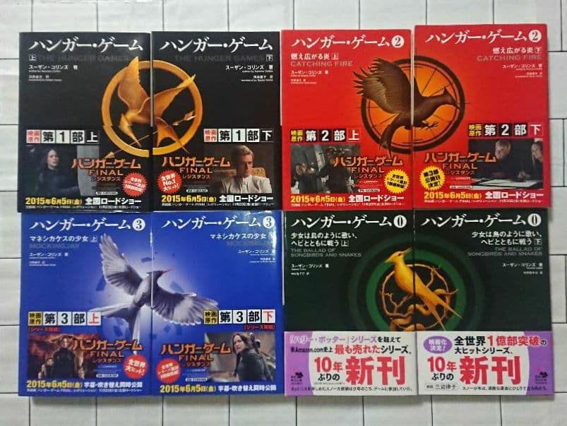 【めろんぱん】「ハンガー・ゲーム」全８冊 + 映画DVD４本セット