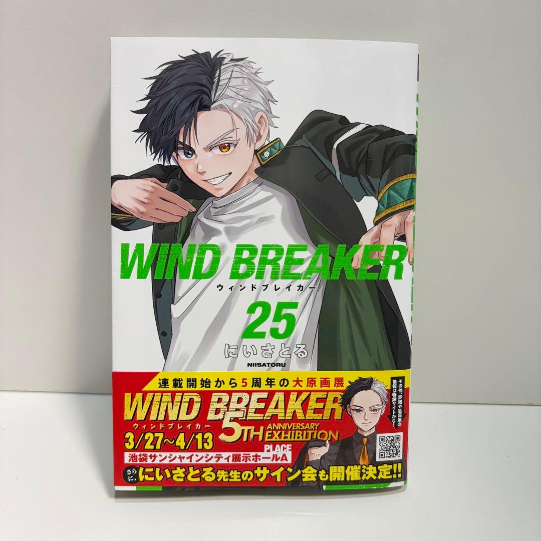 ウィンドブレイカー 1〜25巻　全巻セット　まとめ売り　マンガ　漫画　全巻