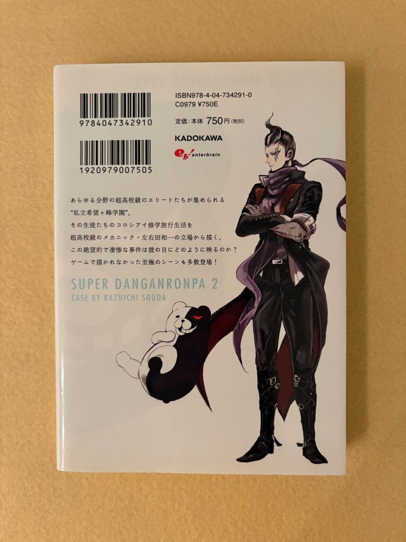 スーパーダンガンロンパ2 絶望的因果律の中の左右田和一 初版 全1巻