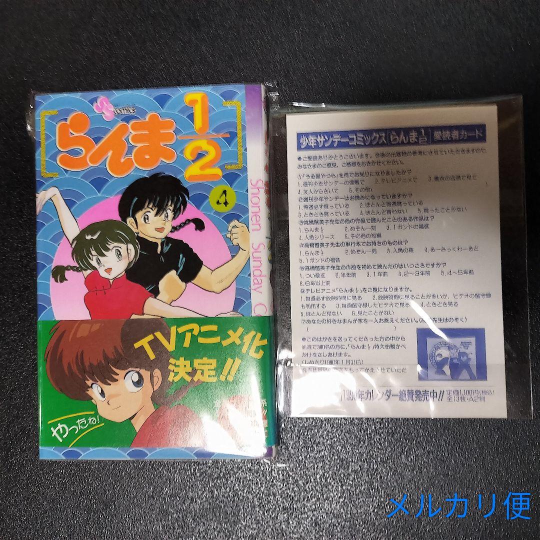 らんま1/2全巻(1巻~38巻)初版　旧装版帯全揃い(初版9+増刷1)　期間限定