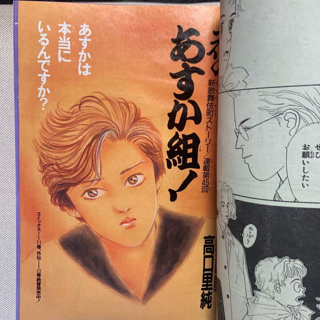 お値下げ　ASUKA 1989年4.8.9.11.12月号 5冊 期間限定