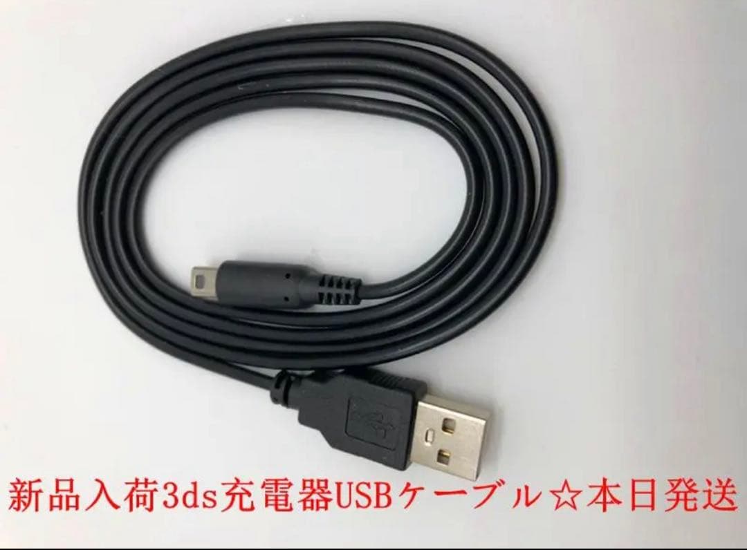 3DS 2DS DSi 充電ケーブル 任天堂 USB 充電器 120cm