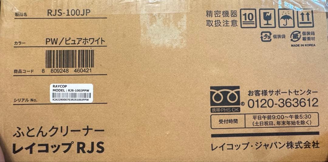 新品　レイコップ RJS ふとんクリーナー 本体　開封のみ
