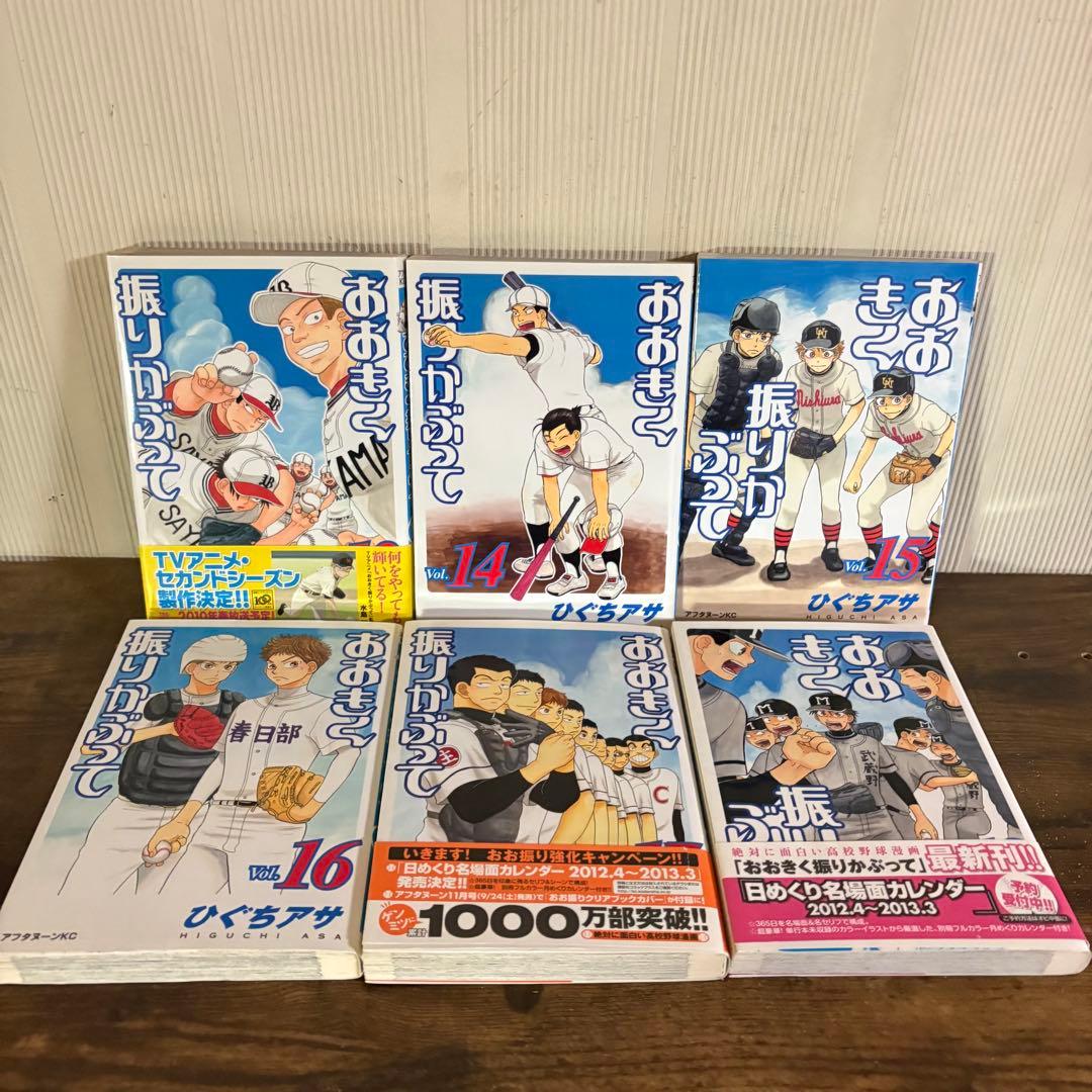 おおきく振りかぶって 全巻セット 全巻 1巻～38巻(最新刊まで)