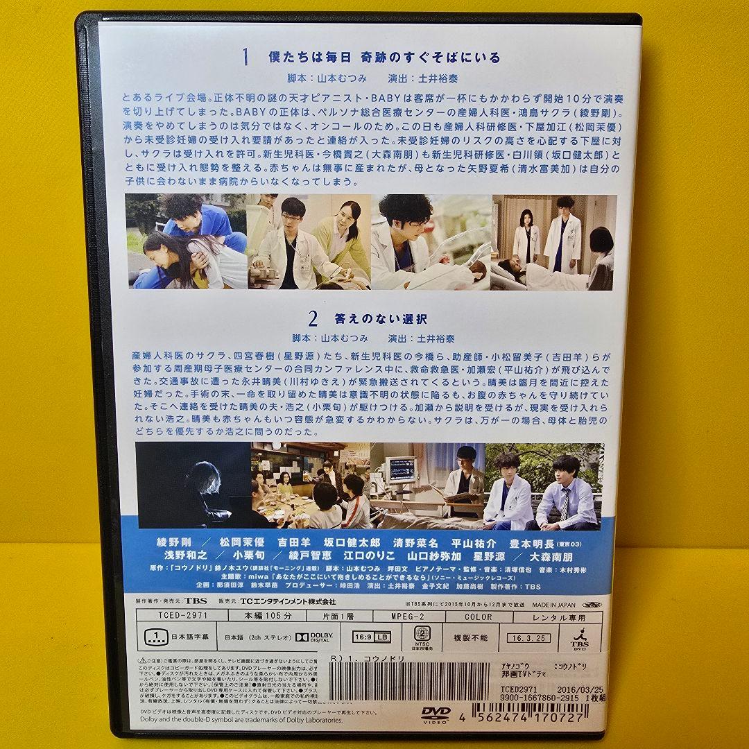 ※2点纏め　新品ケース交換済み　「コウノドリ」DVD 全5巻