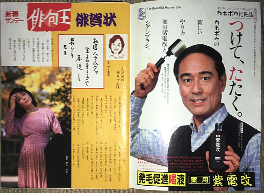 昭和61年　1986年　サンデー毎日　週刊誌　全号