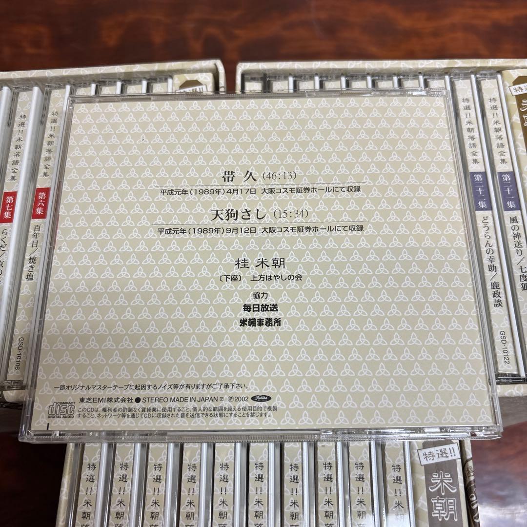 特選落語全集 CDセット 第1期 第3期 第4期 0114o24