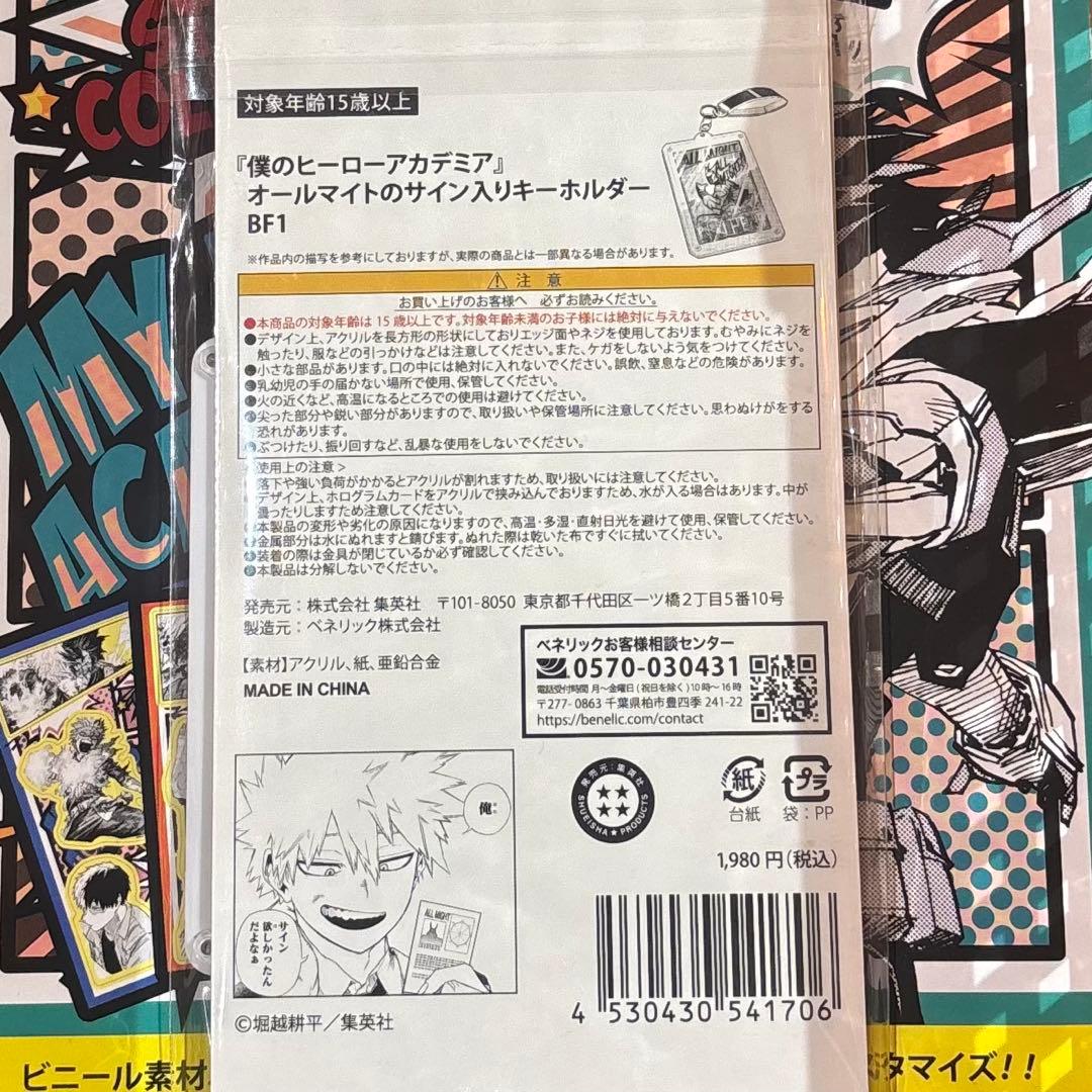 ジャンプショップ ヒロアカフェア オールマイトのサイン入りキーホルダー