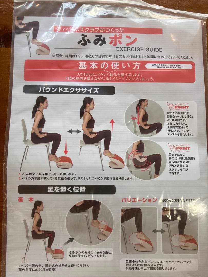 ふみポン エクササイズ用クッション