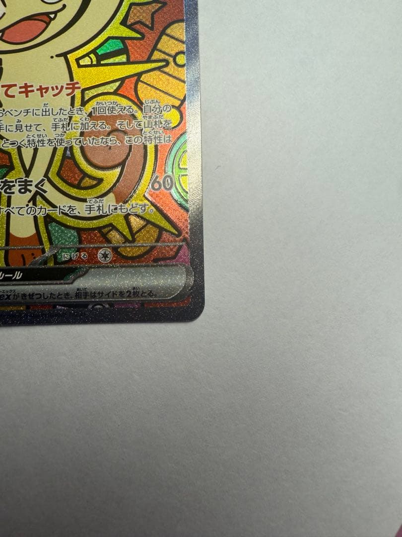 ニャース　sar