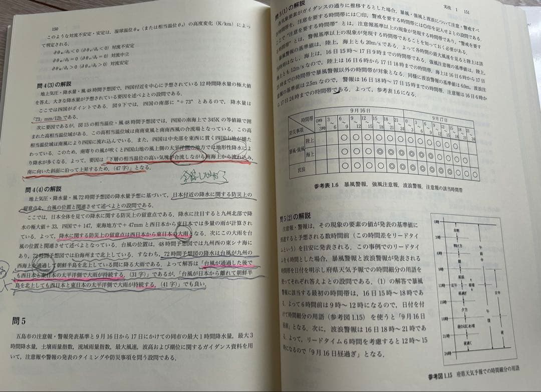 【19冊】気象予報士試験 模範解答と解説 （第40～59回 ※第42回除く
