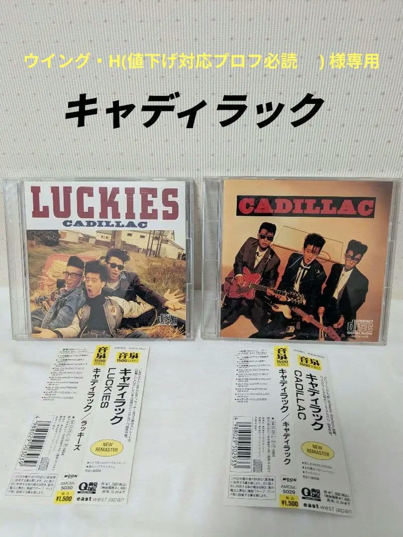 【激レア】CADILLAC LUCKIES & CADILLAC 2枚セット