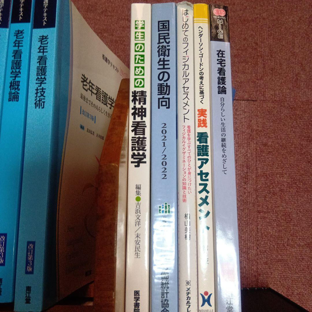 看護学部　テキスト　39冊セット