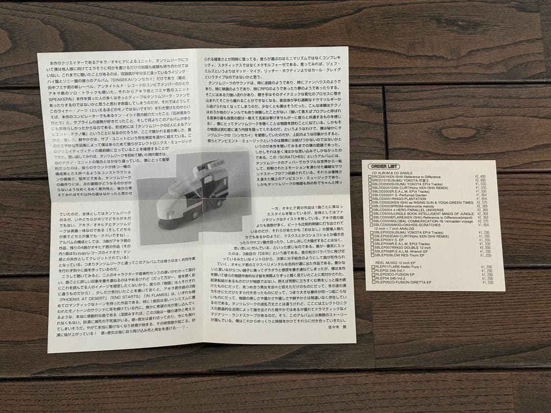 邦楽 Akio / okihide Scratches CD