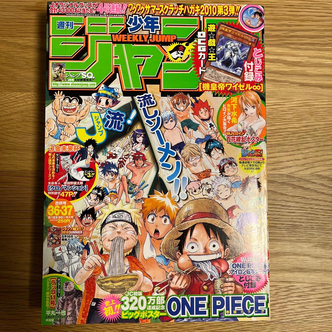 週刊少年ジャンプ 合併号 5冊セット