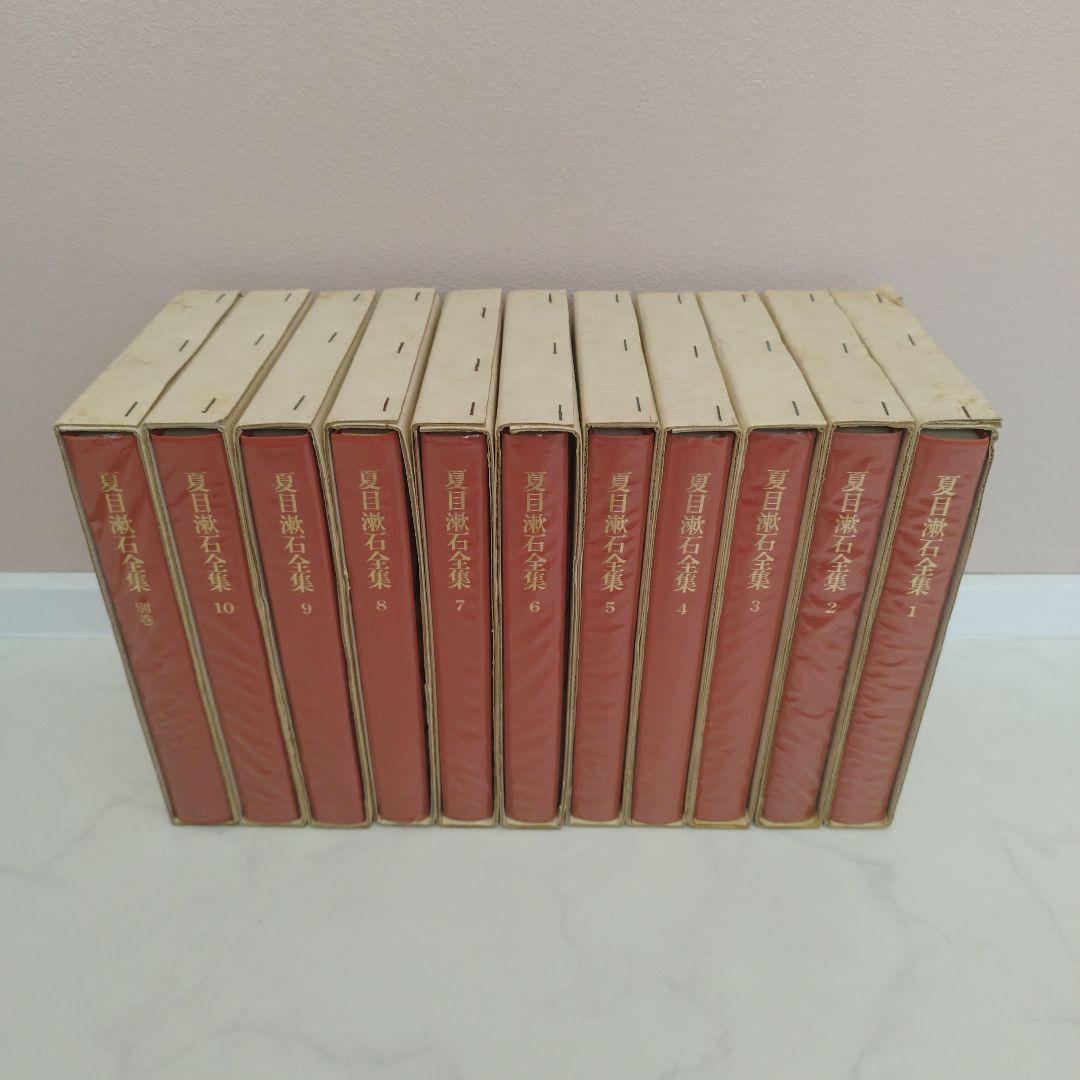 夏目漱石全集 全10巻＋別巻セット 筑摩書房
