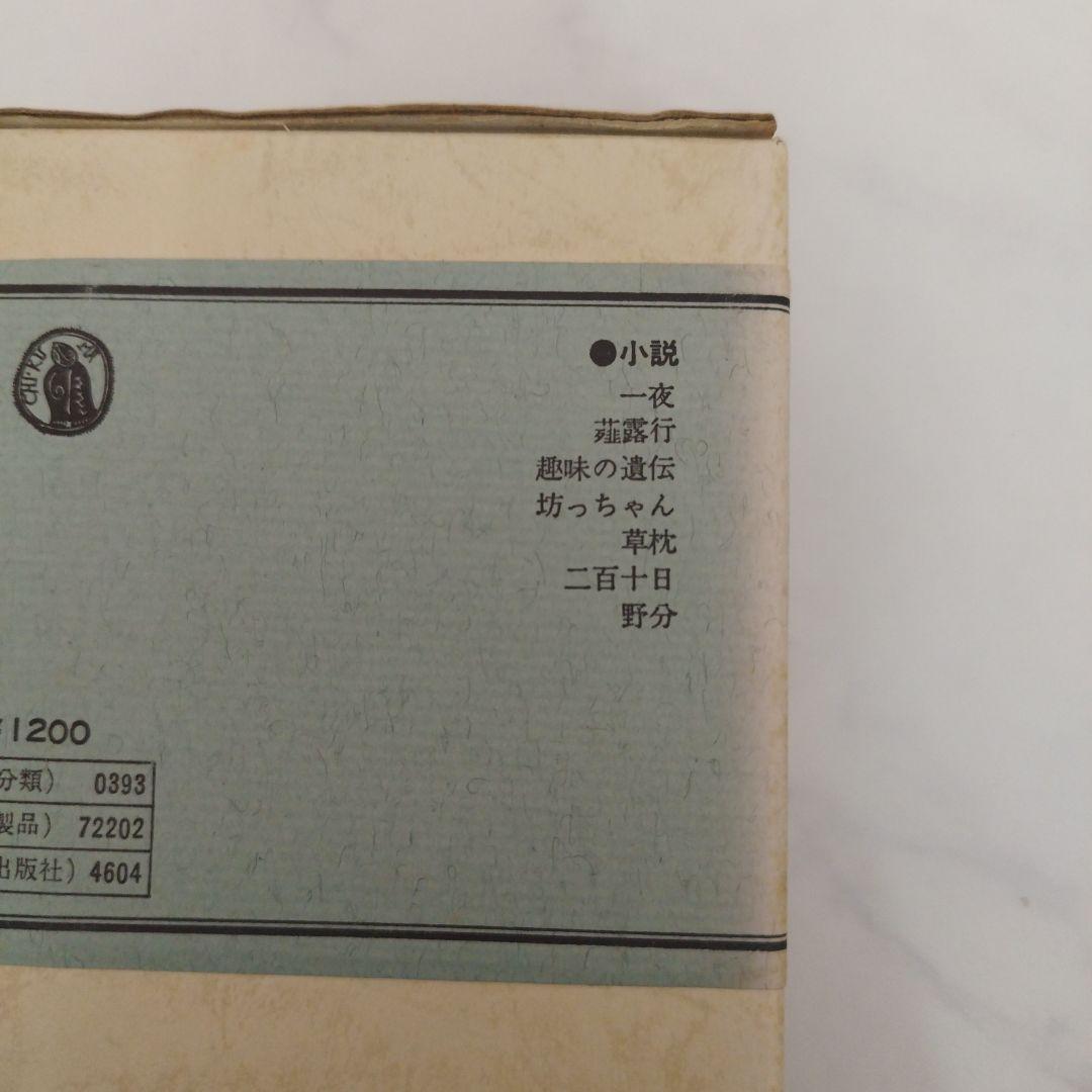 夏目漱石全集 全10巻＋別巻セット 筑摩書房