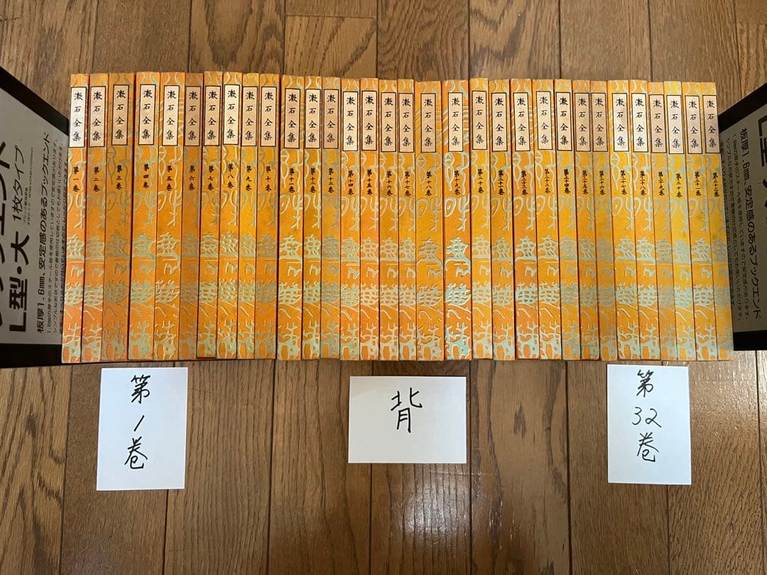 漱石全集 1〜32巻 (33,34巻欠品)