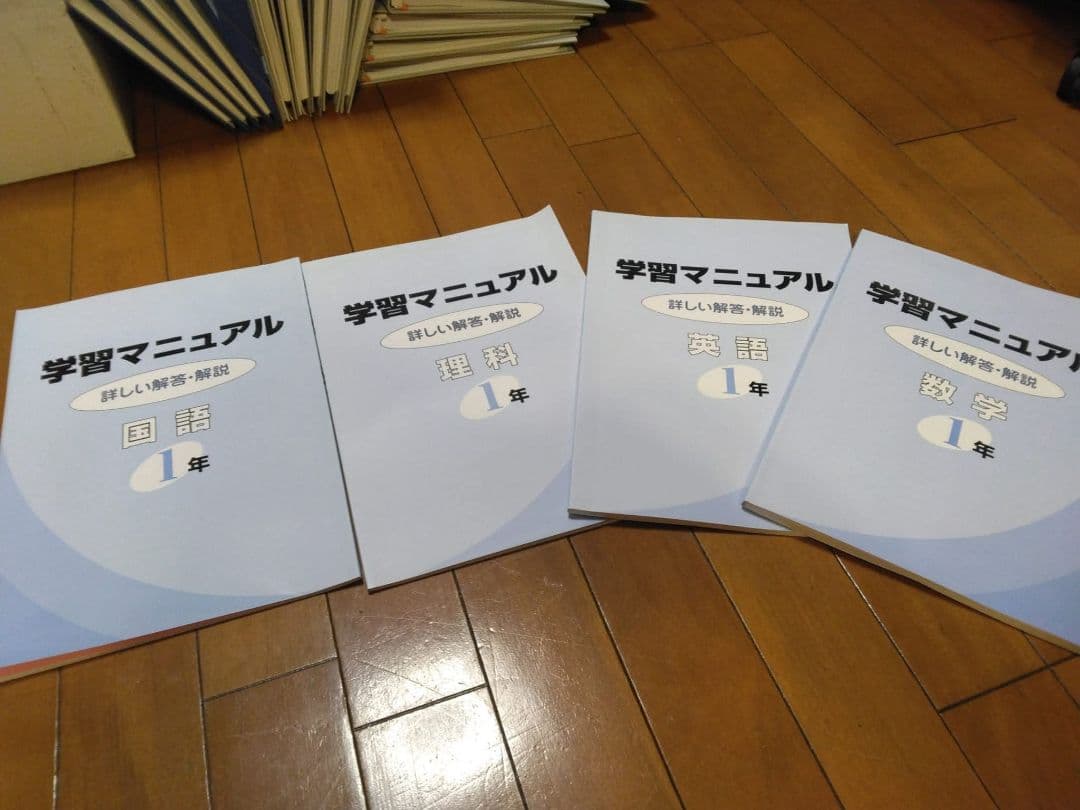 学習マニュアル・教材　中学生のみ