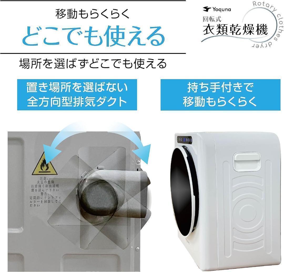 Yoquna 乾燥機 3kg UV照射 除菌機能 小型 洋服 布団803