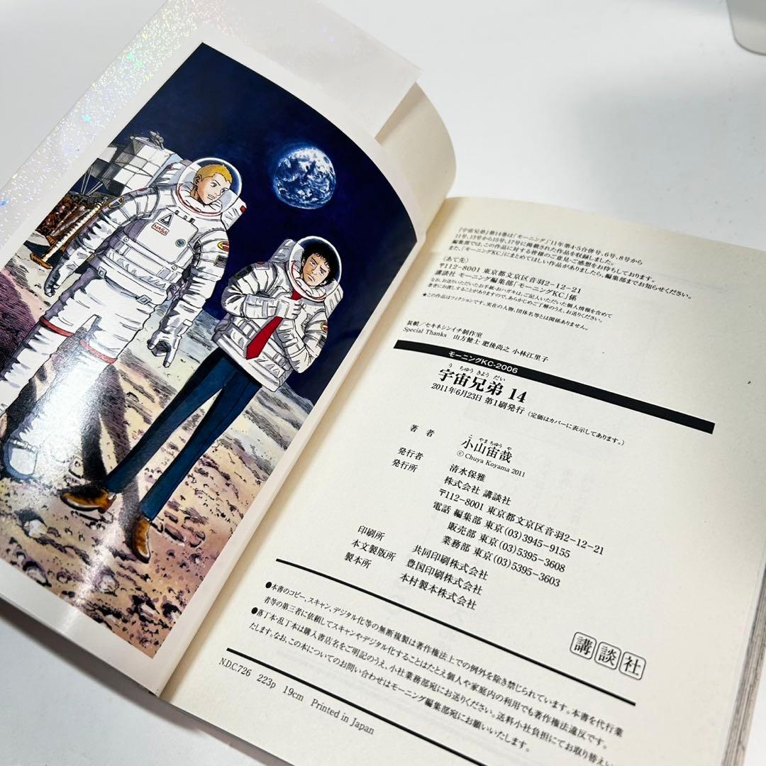 宇宙兄弟　1〜25巻セット