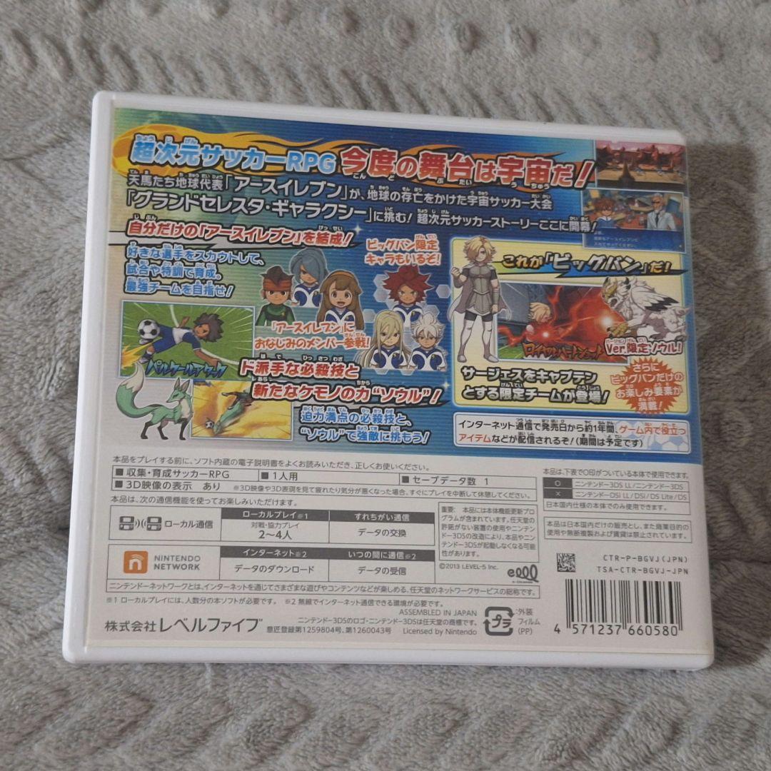 イナズマイレブンGO ギャラクシー ビッグバン 3DS ソフト 動作確認済