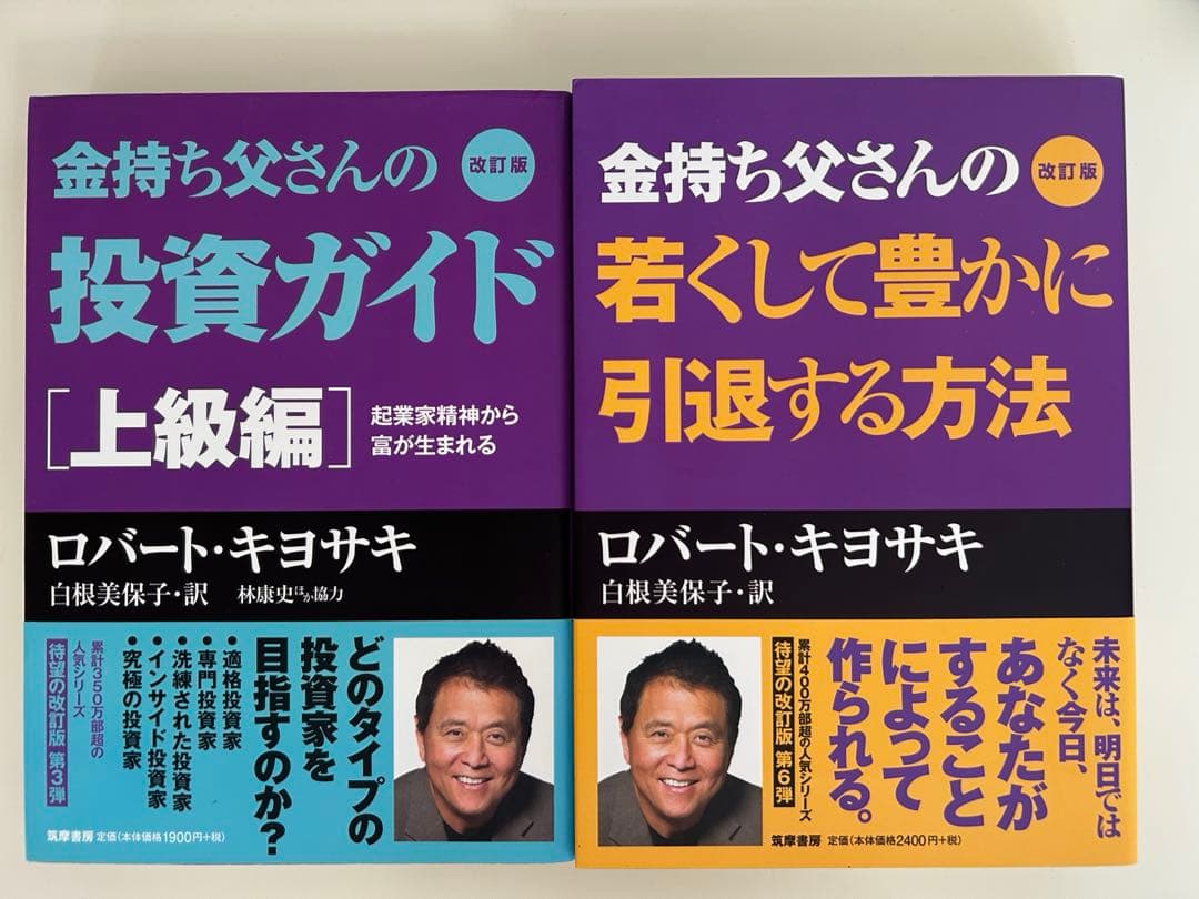 改訂版　金持ち父さんシリーズ　24冊セット