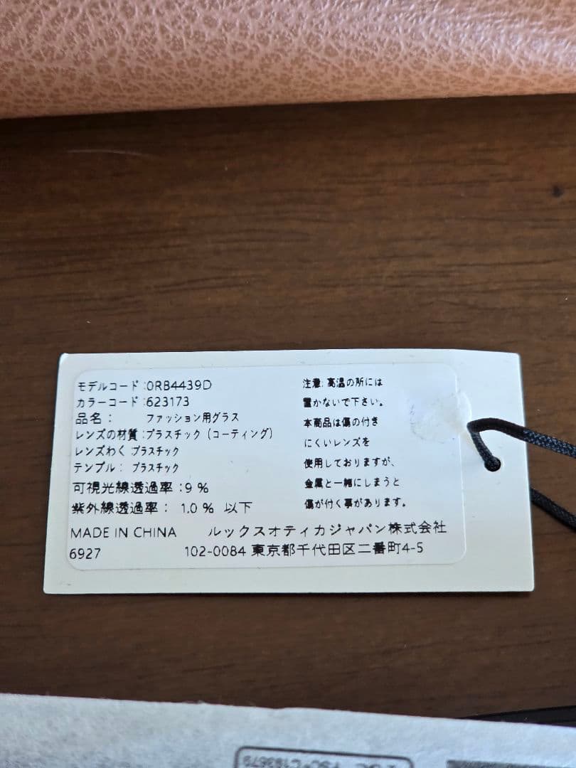 RayBan レイバン サングラス RB4439D 美品
