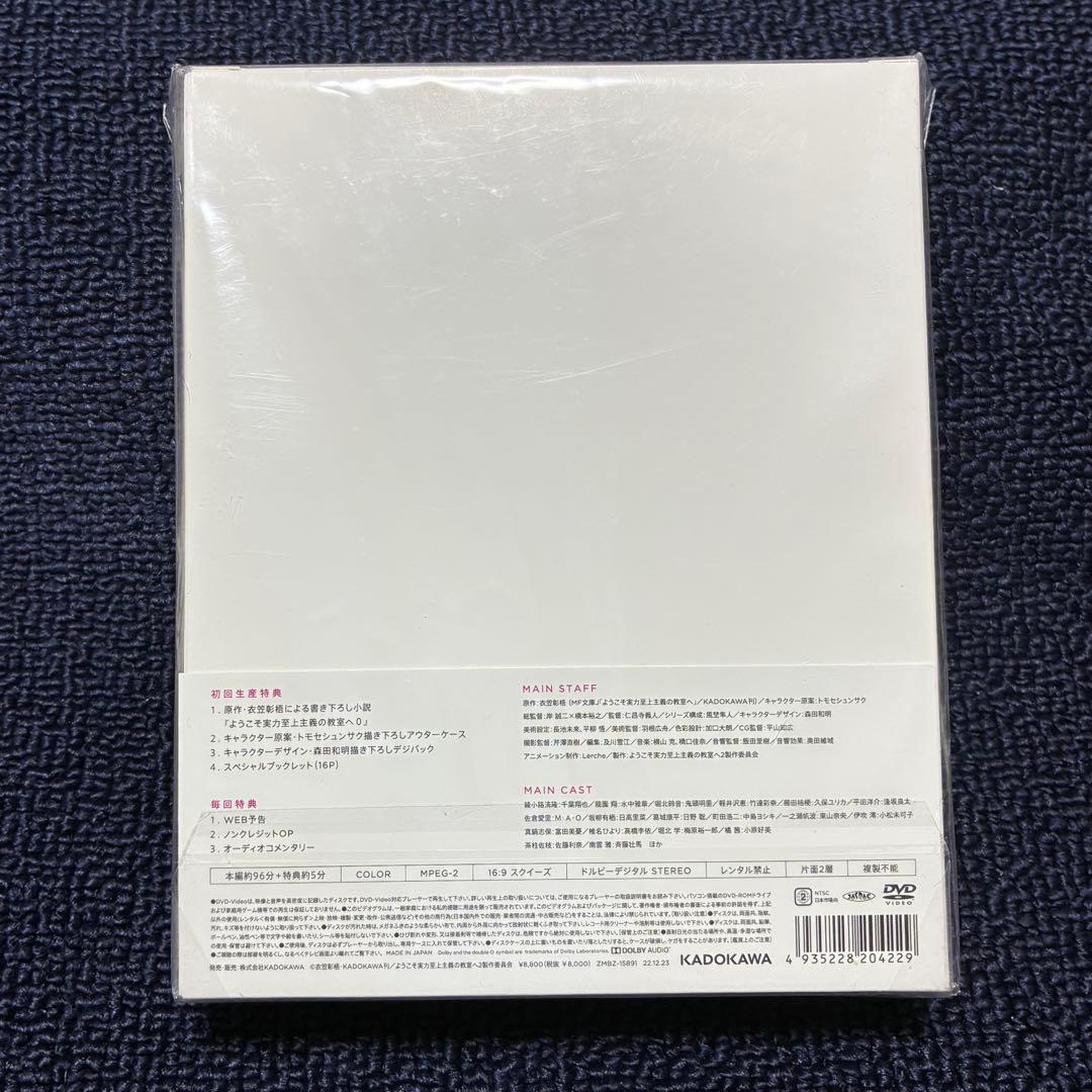 ようこそ実力至上主義の教室へ 0巻 2nd Season 第1巻 DVD