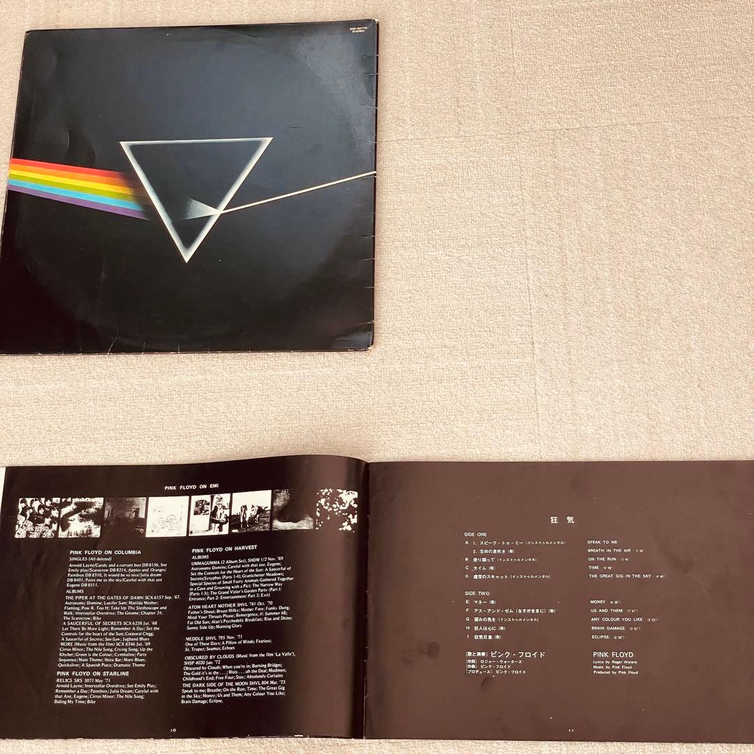 Pink Floyd/The Dark Side of the Moon 狂気