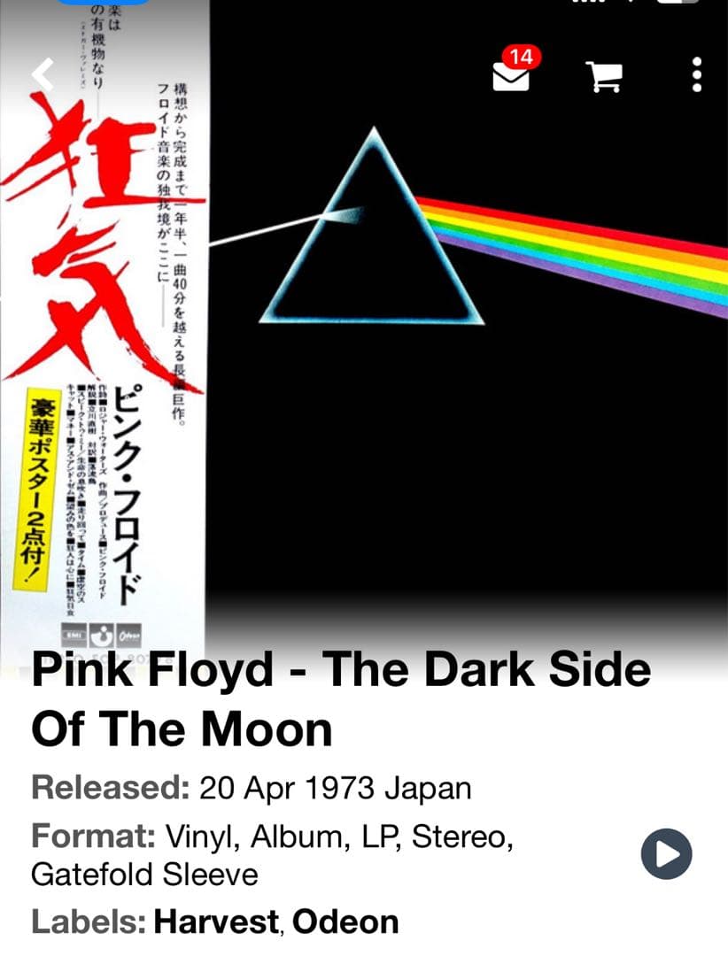 Pink Floyd/The Dark Side of the Moon 狂気