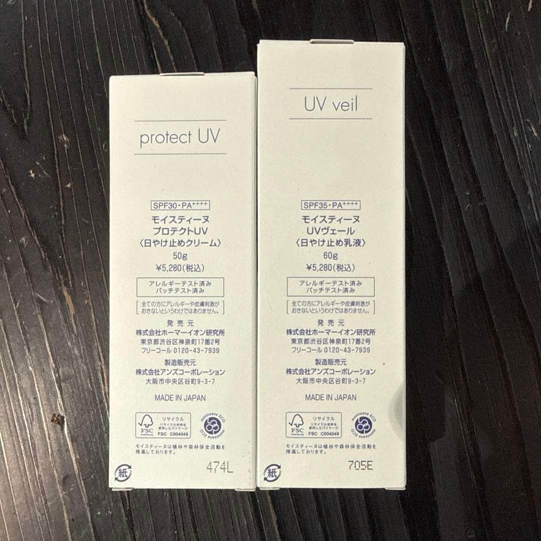 moisteane UVクリーム 2本セット