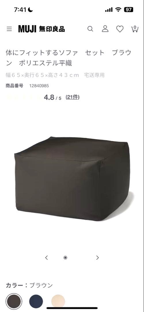 無印良品ビーズクッション ブラウン ファブリック