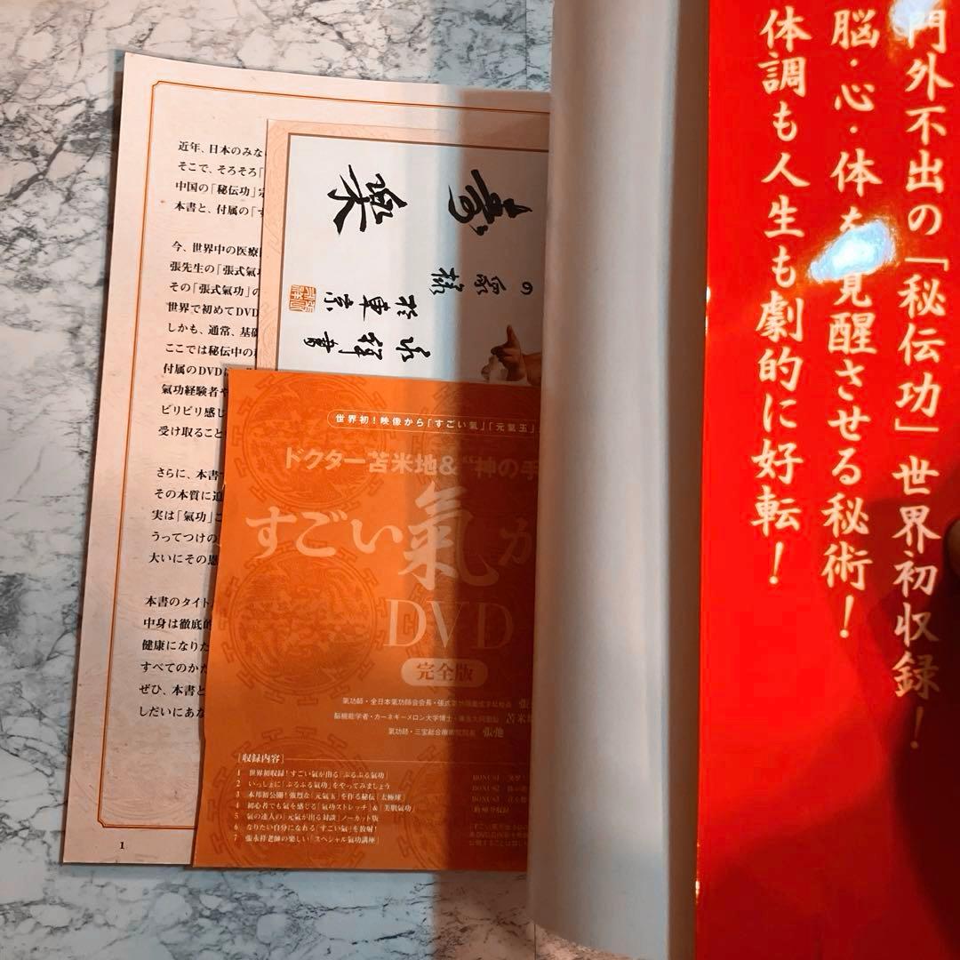 【レア】すごい氣が出るDVDブック : ドクター苫米地&\"神の手\"氣功師　色紙付