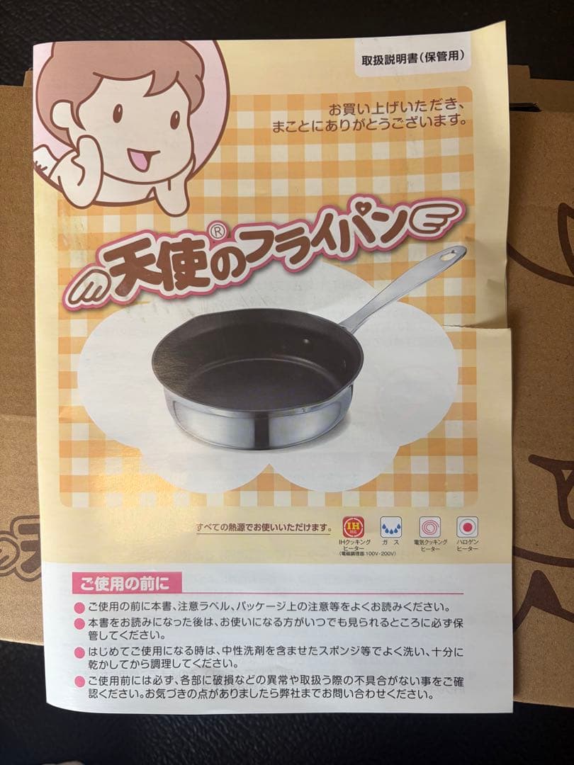 新品未使用　アサヒ軽金属　天使のフライパン