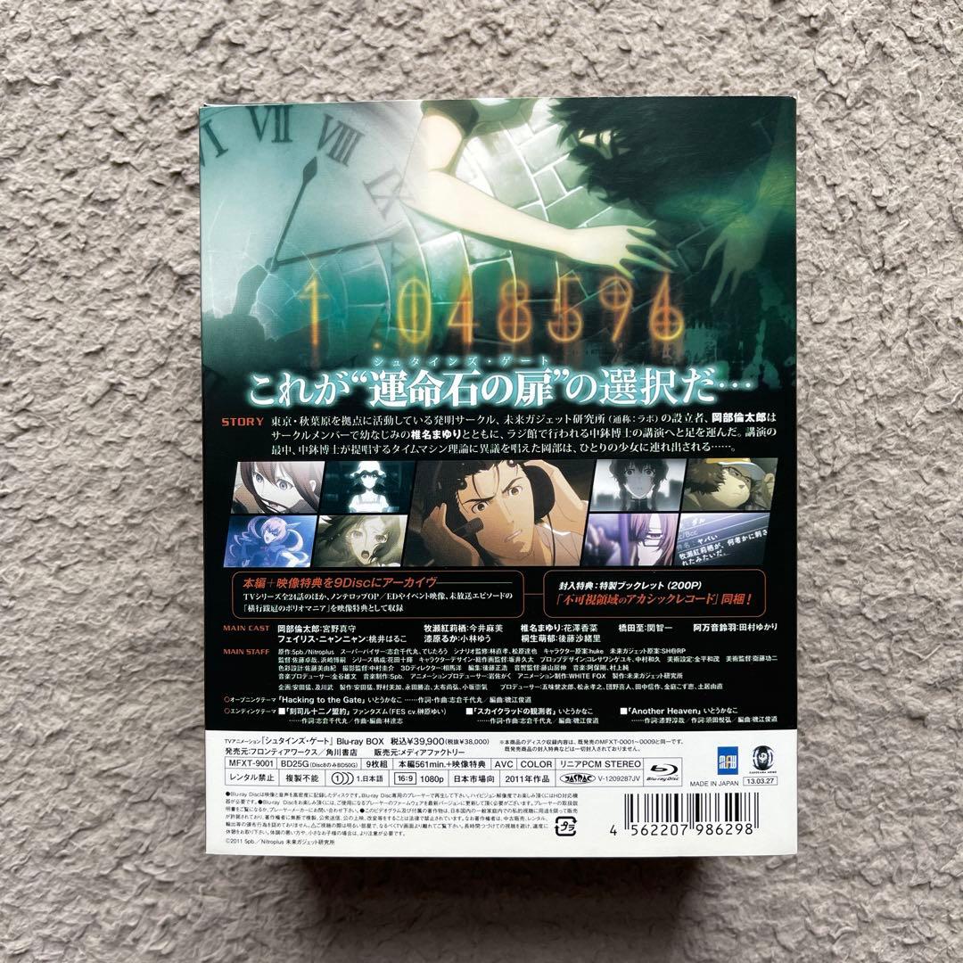 STEINS;GATE Blu-ray BOX〈9枚組〉シュタインズゲート