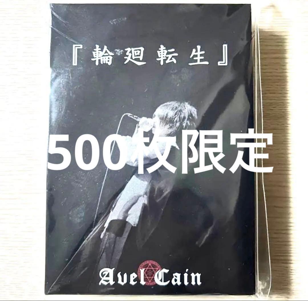 アベルカイン AvelCain 業 karma【500枚限定/未再生】DVD