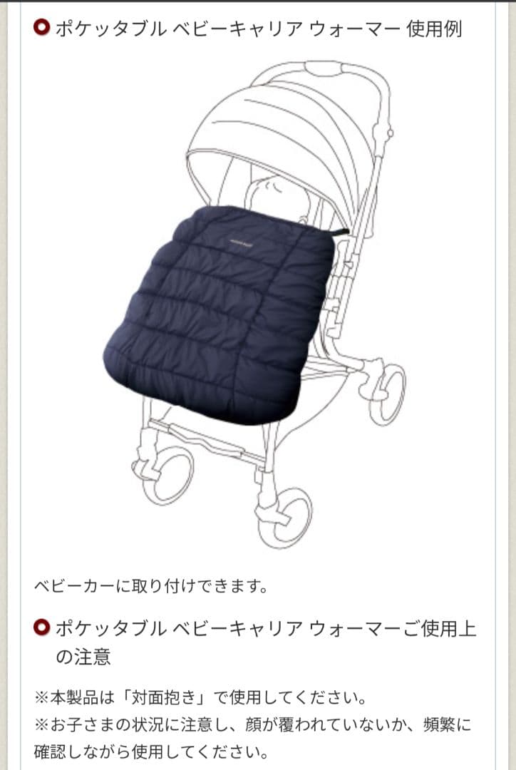 montbell ポケッタブルベビーキャリアウォーマー　黒 ケープ