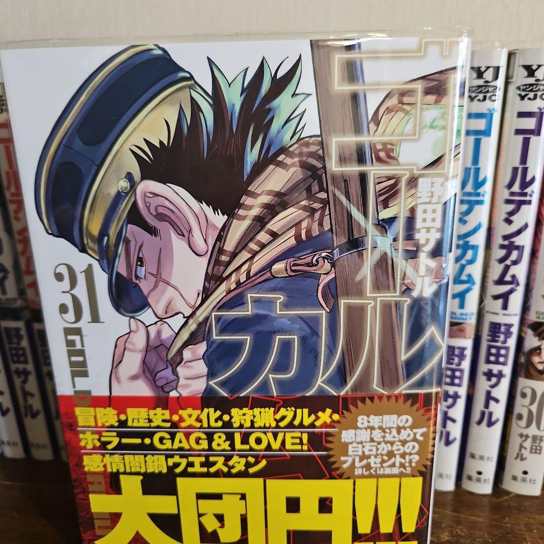 【美品】ゴールデンカムイ 全31巻セット　カバー付