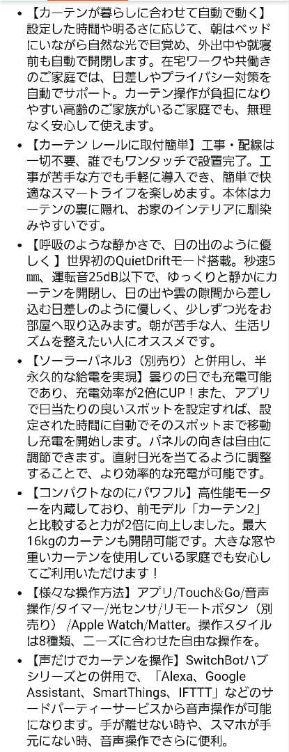【★開封済み未使用品★】SwitchBotカーテン3 ホワイト