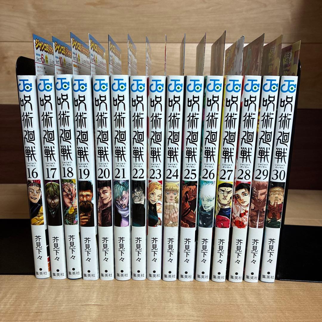 【全巻初版帯付き】呪術廻戦　全巻　特典あり