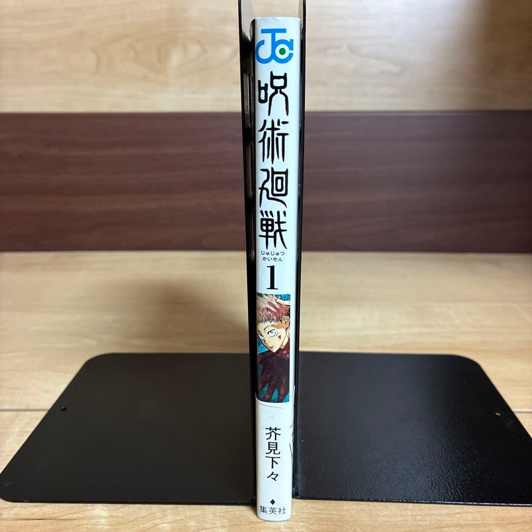 【全巻初版帯付き】呪術廻戦　全巻　特典あり