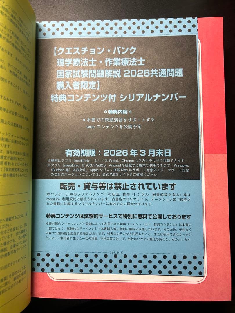 ☆単品も可能☆クエスチョン・バンク 理学療法士・作業療法士 2026　2冊セット