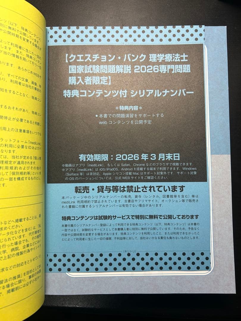 ☆単品も可能☆クエスチョン・バンク 理学療法士・作業療法士 2026　2冊セット