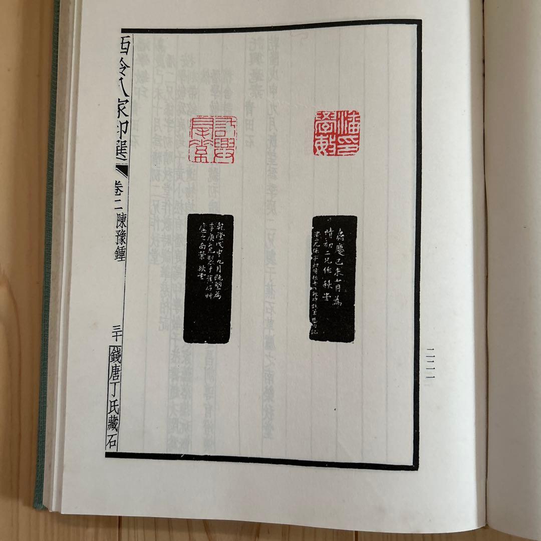 西泠八家印選　篆刻作品集