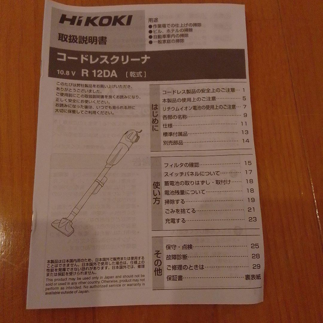 HIKOKI、コードレスクリーナーR12DA