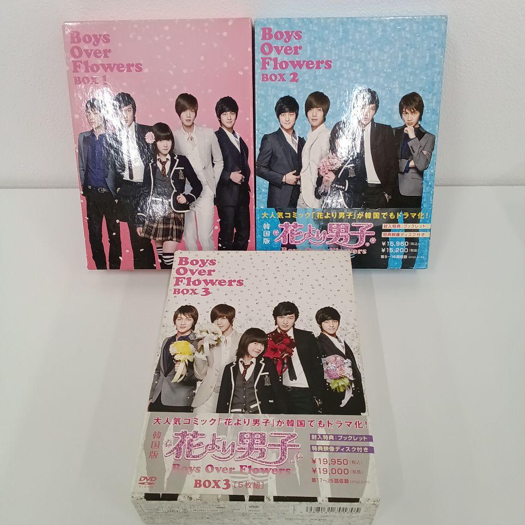 【韓国版】花より男子 DVD BOX 1-3