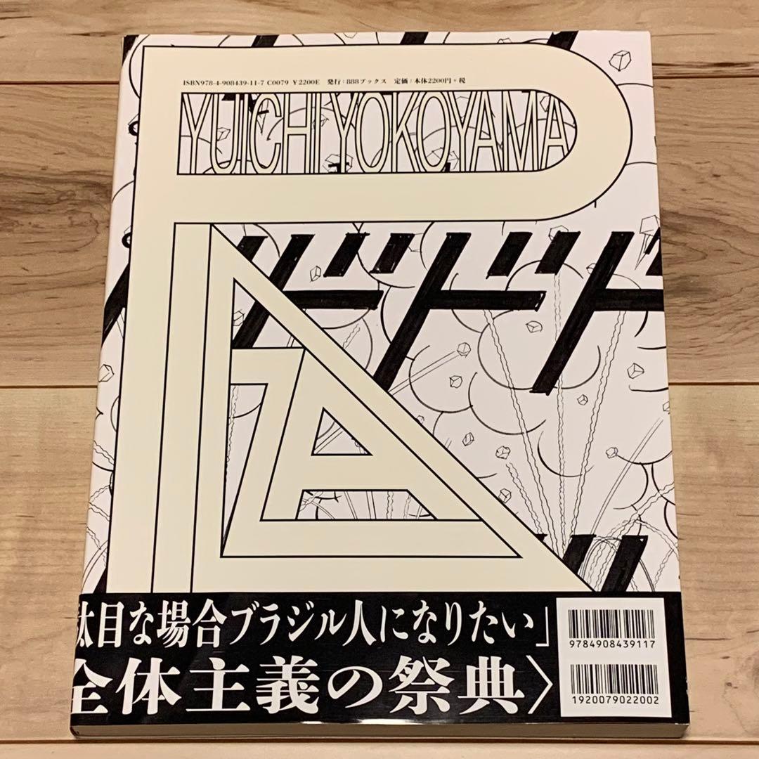 サイン入り初版帯付通常表紙横山裕一YUICHIYOKOYAMAプラザPLAZA