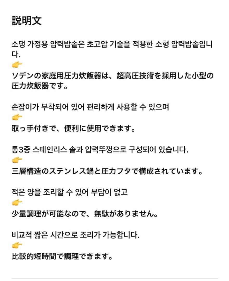 ソデン　圧力釜　圧力鍋　炊飯器　韓国