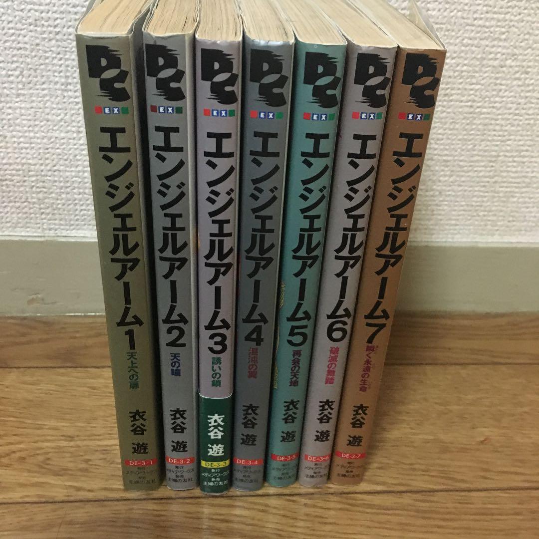 【激レア】エンジェルアーム 1-7 (瞬く永遠の生命)全7巻セット
